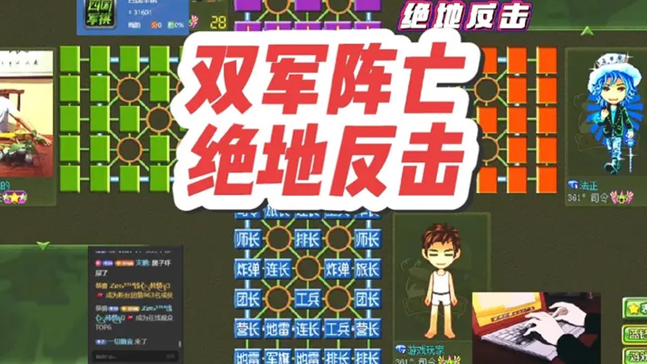 军棋:双军阵亡，绝地反击 #休闲娱乐 #四国军棋直播#四国军棋#军棋#司马懿四国军棋