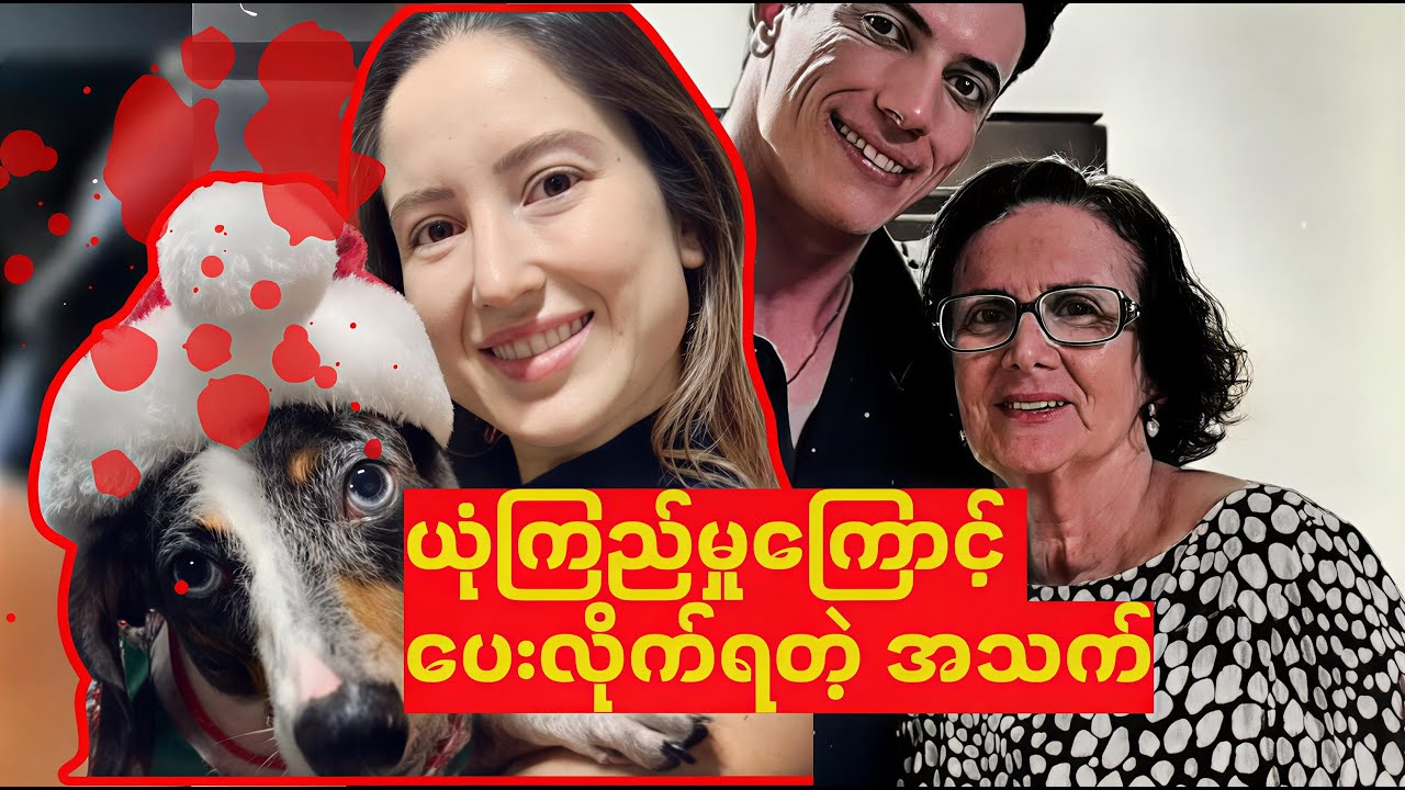 အချစ်နဲ့ ယုံကြည်မှုကို အဆိပ်နဲ့ တုံ့ပြန်ခံခဲ့ရတဲ့  Larissa Rodriguez အမှု