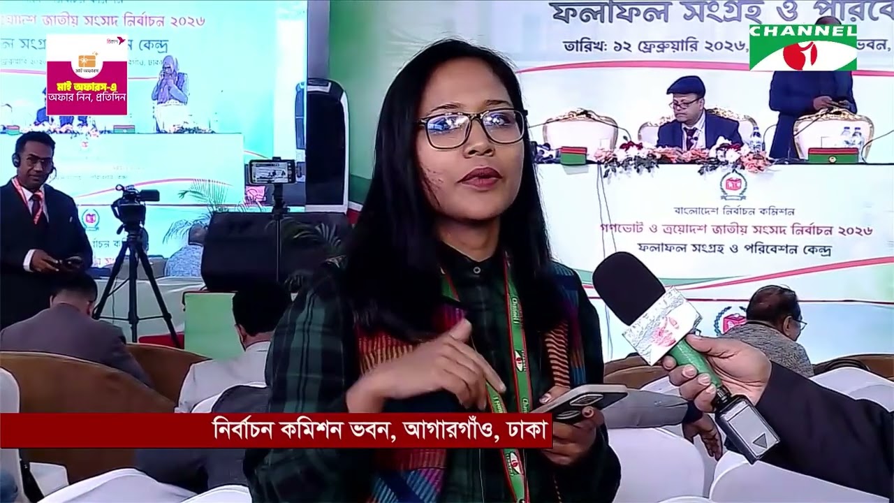 নির্বাচন কমিশন থেকে সবশেষ