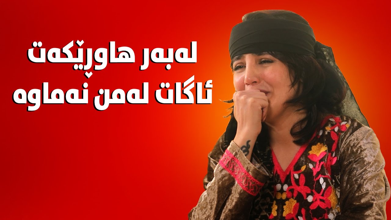 بەڕای تۆ هەڵەی کامیانە کە ژیانیان وا شێواوە..؟#بەرهەمی_کەناڵی_دیمەن