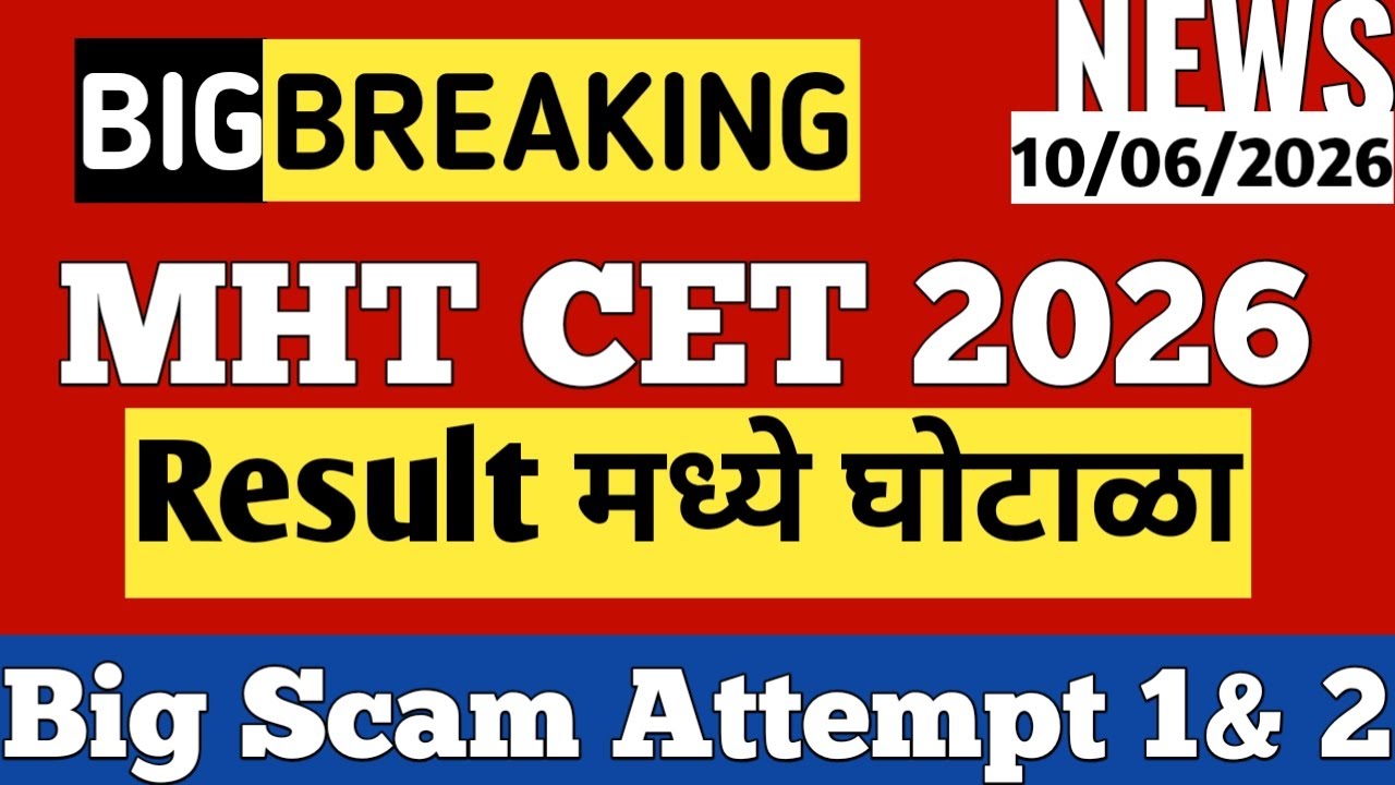 🚨‼️Urgent ‼️ MHT CET RESULT SCAM 2026 📢Real or Fake? MHT CET 2026 High Marks  but low percentile ❓