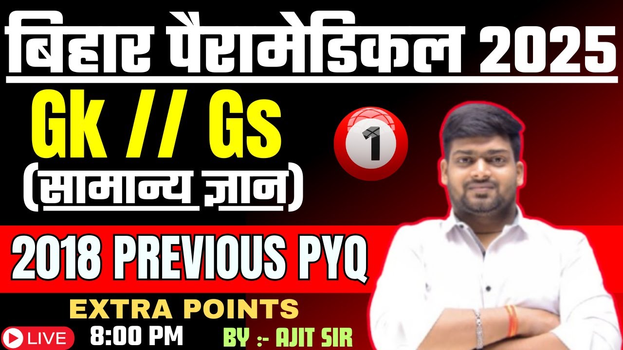 BIHAR PARAMEDICAL EXAM 2025 || PM PMM G.K/G.S TOP MOST VVI MCQ || pyq - 2018