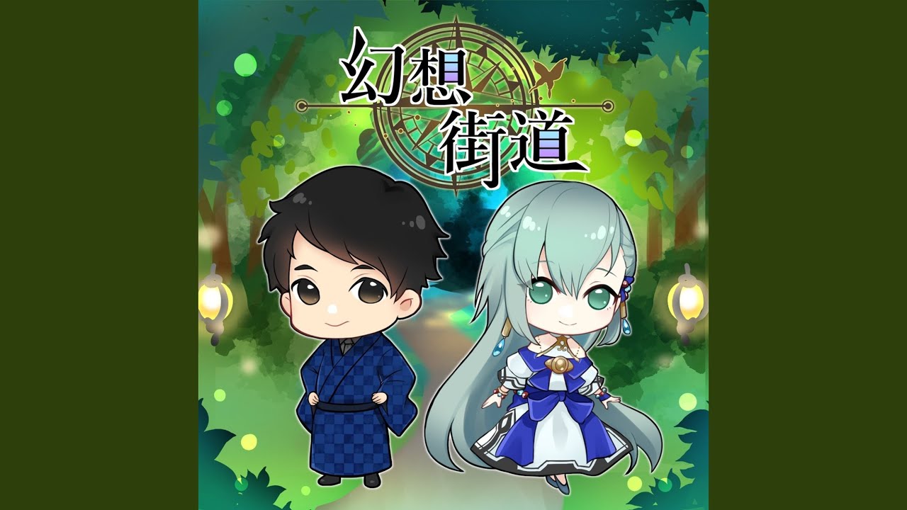 遺世界の果てに