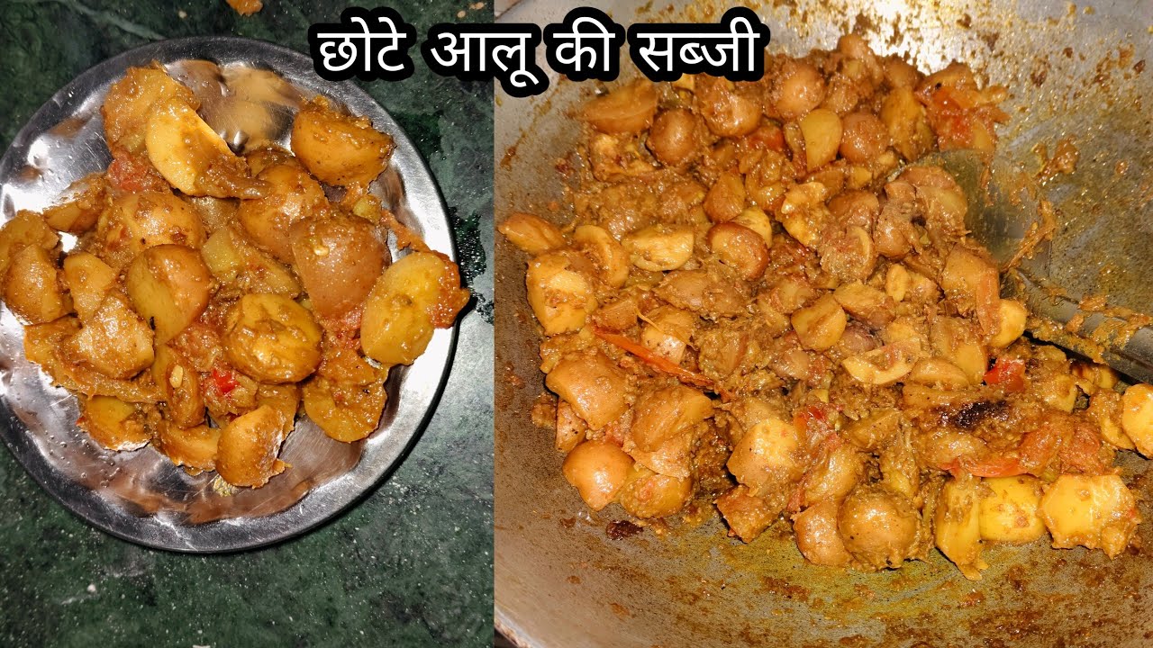 Chote Chote Aalu Ki Sabji 😋😋 !! छोटे आलू की सूखी सब्जी !!