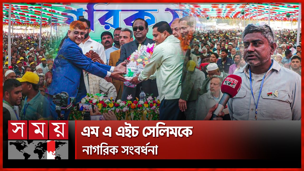 বাগেরহাটের উন্নয়নে সেলিমের বিকল্প নেই, বললেন নেতাকর্মীরা | Bagerhat | M.A.H Salim | BNP | Former MP