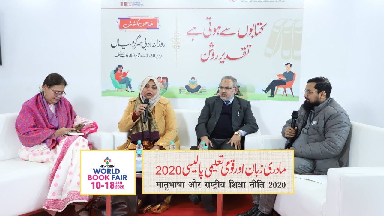 Mother Tongue & NEP 2020 | Language and Education | WBF 2026