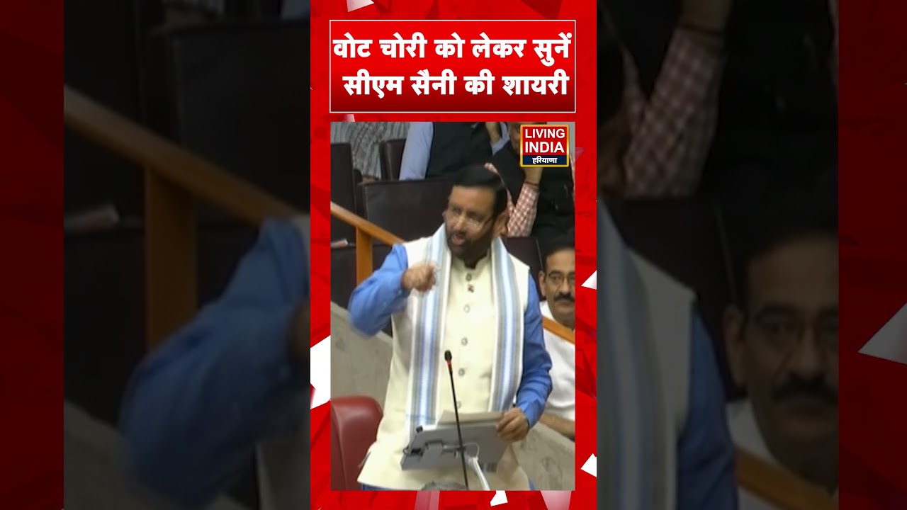 वोट चोरी को लेकर सुनें CM CM Nayab Singh Saini की शायरी |Haryana Vidhansabha Session | BJP |Congress