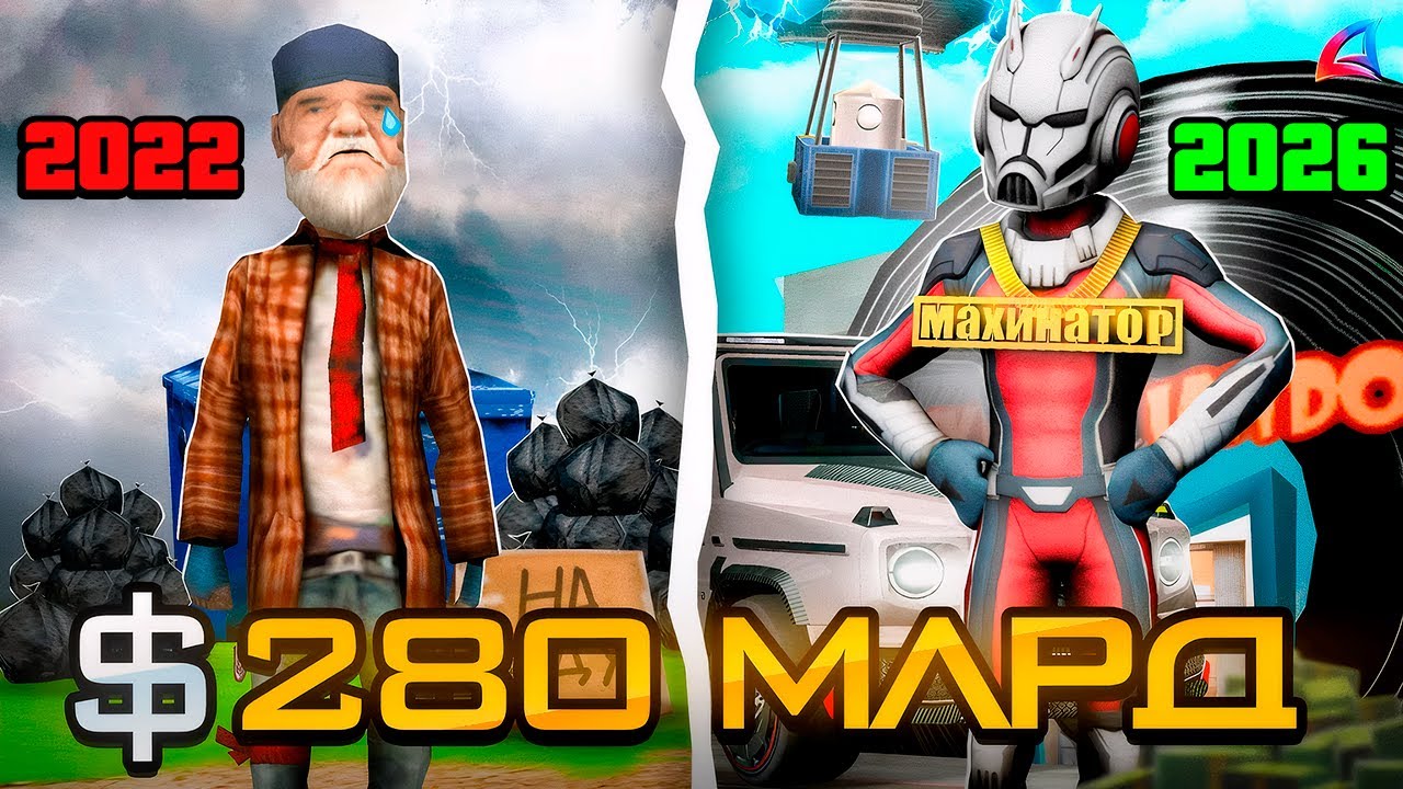 1364 ДНЯ НА ОДНОМ АККАУНТЕ! 💸💰 МОИ 280 МИЛЛИАРДОВ НА ARIZONA RP 💎
