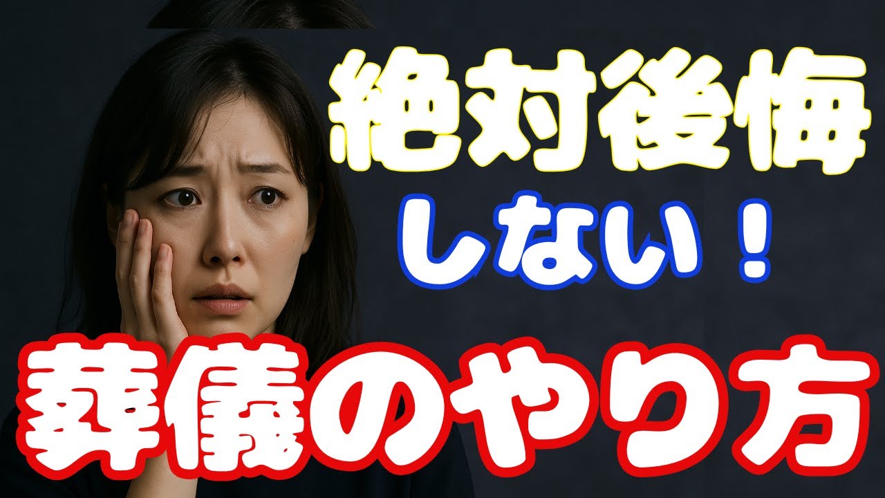 これだけは知っておきたいお葬式の準備とは？