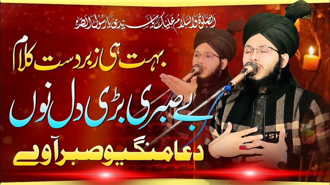 Hai Be Sabri Bari Dil No Dua || Naat By Allama Usman Saim Qadri || Shab-e-meraj New Special Kalam 