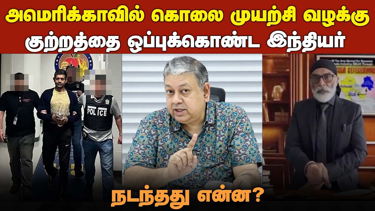நிகில் குப்தா வழக்கு: விவரிக்கும் பத்ரி சேஷாத்ரி |  Nikhil Gupta | Gurpatwant Singh Pannun | 