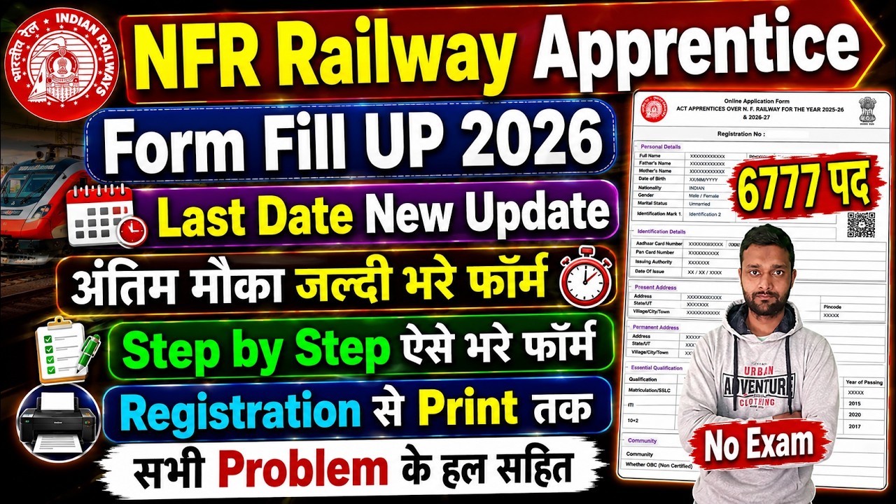 NFR Apprentice 2026 Form Fill UP || NFR Railway Apprentice 2026 Apply Online || Form Kaise Bhare