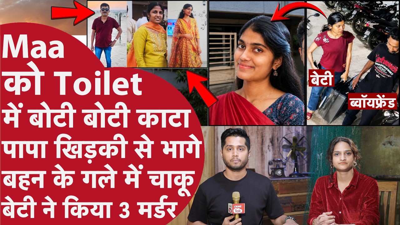 Toilet में Murder बाद Boyfriend ने काटी Girlfriend की Maa, 50 Lakh मांगने पर Papa Mummy को कटवाया