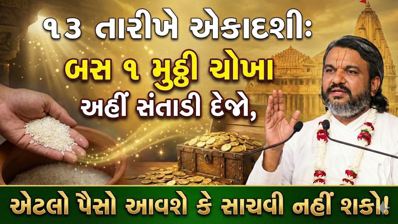 13 તારીખે વિજયા એકાદશીના દિવસે જો તમે આ સ્લોક બોલશો તો અચૂક કરજો #Pustymarg #pustimarg #pushtimarg