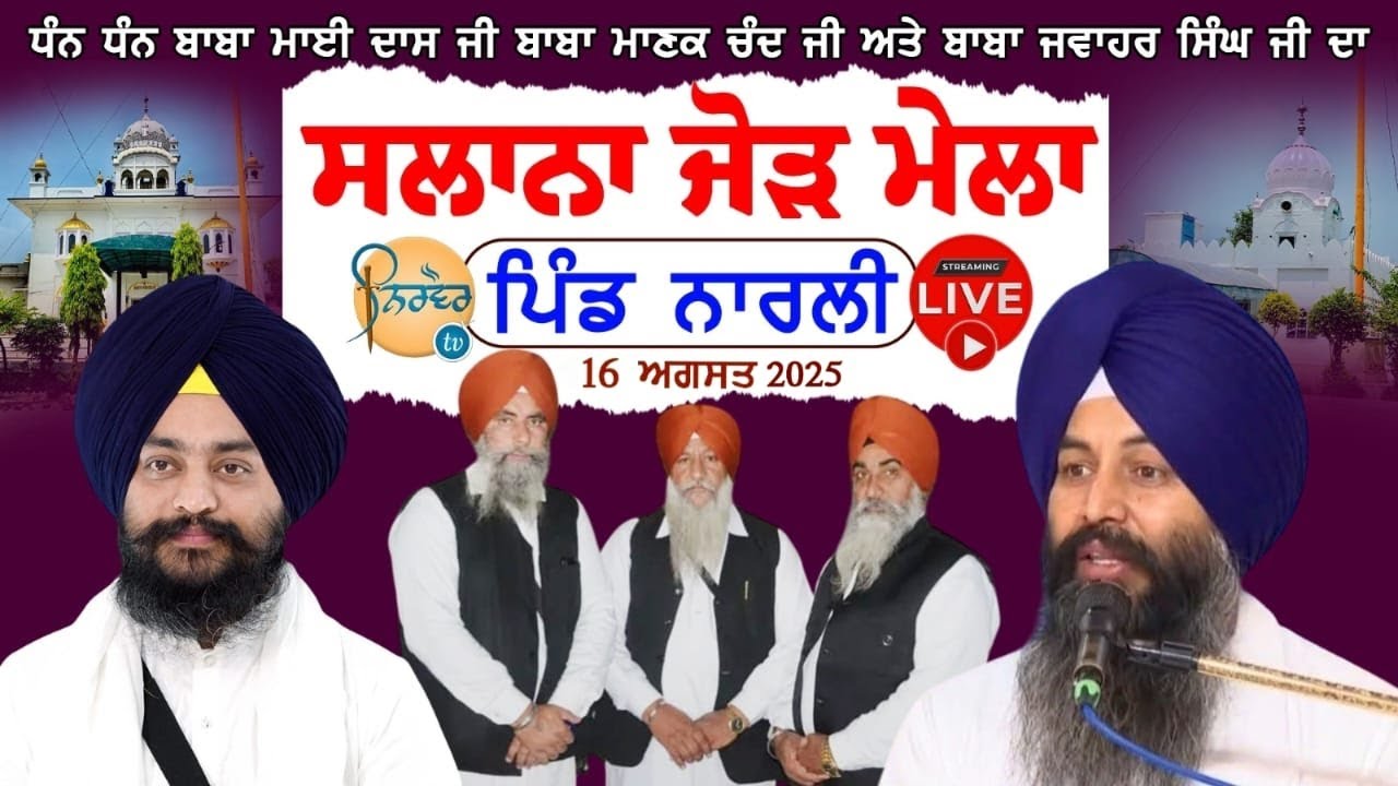 Live🟡Day 2 Narli Salana Jor Mela | Vill: Narli Tarn Taran