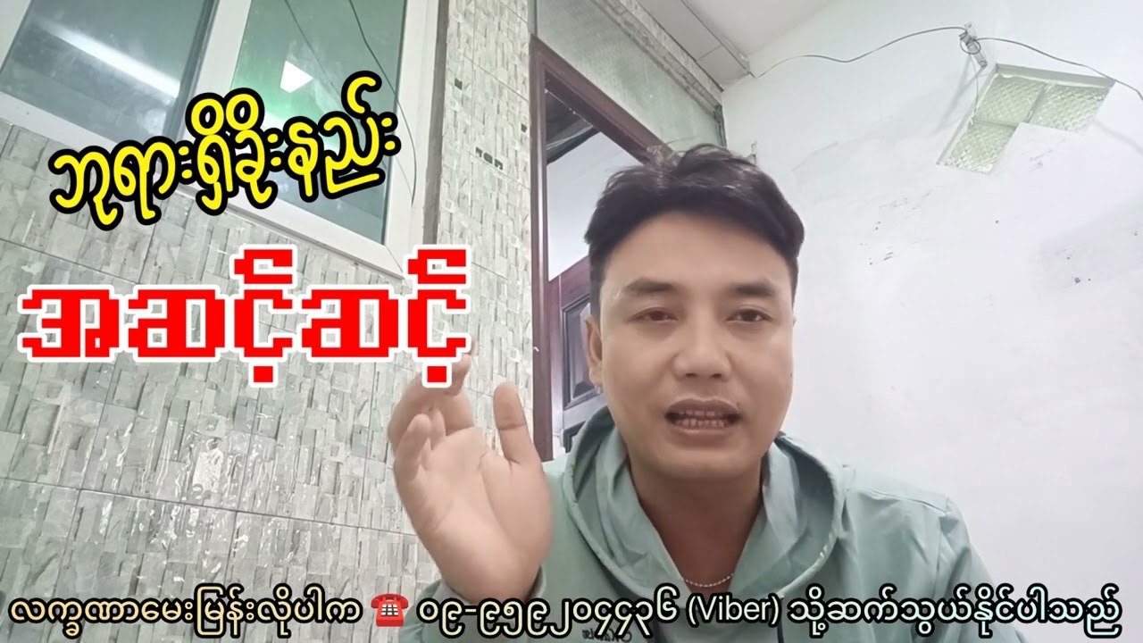 ဘုရားရှိခိုနည်း အဆင့်ဆင့် - ခွန်သာချို