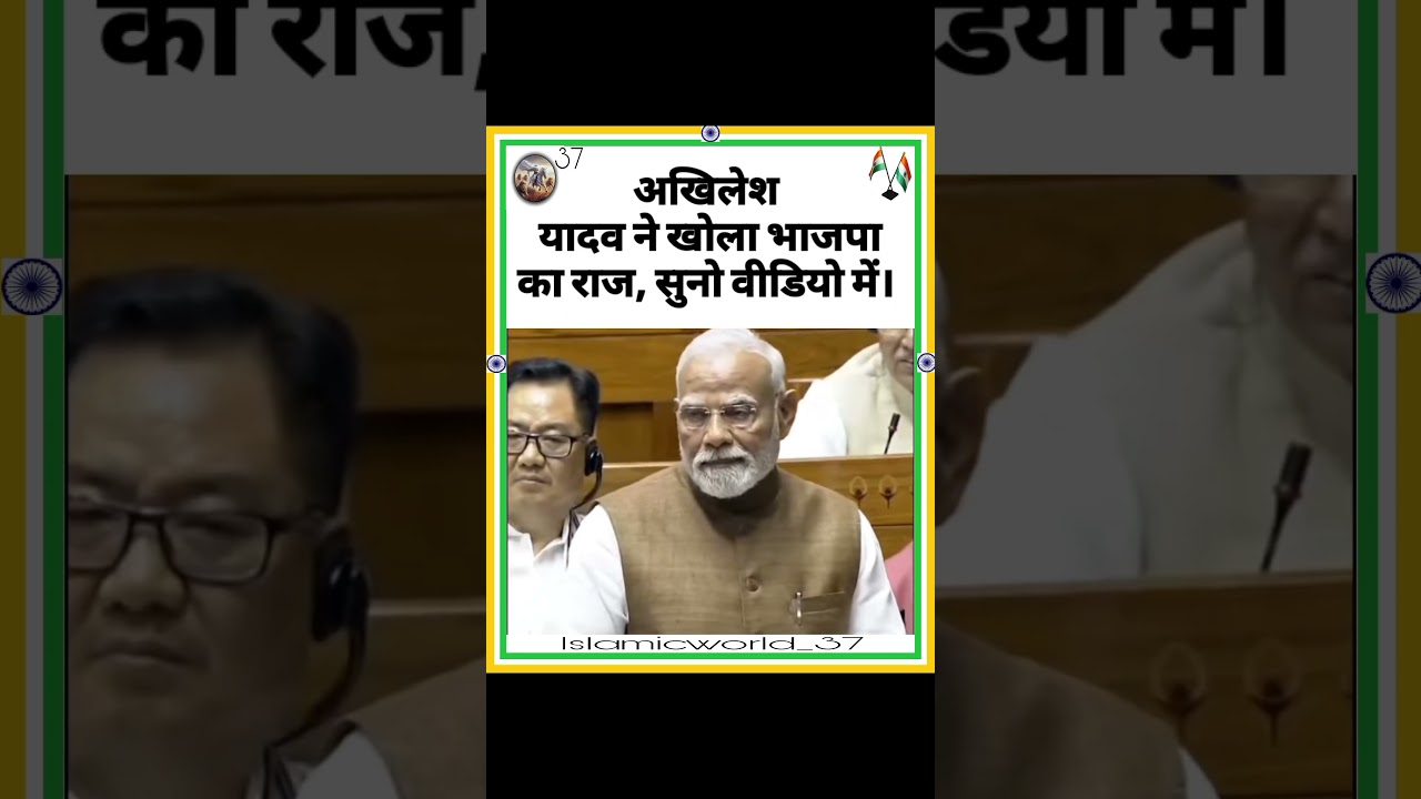 Akhilesh Yadav Ne Khola Bhajpa Sarkar Ki Pol #viral #akhileshyadav #modi#bjp #shortvideo #shorts