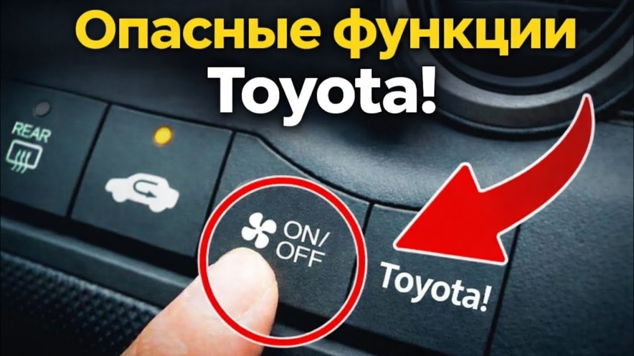 «Самые опасные функции Toyota, которые разрушают надежность вашего авто»