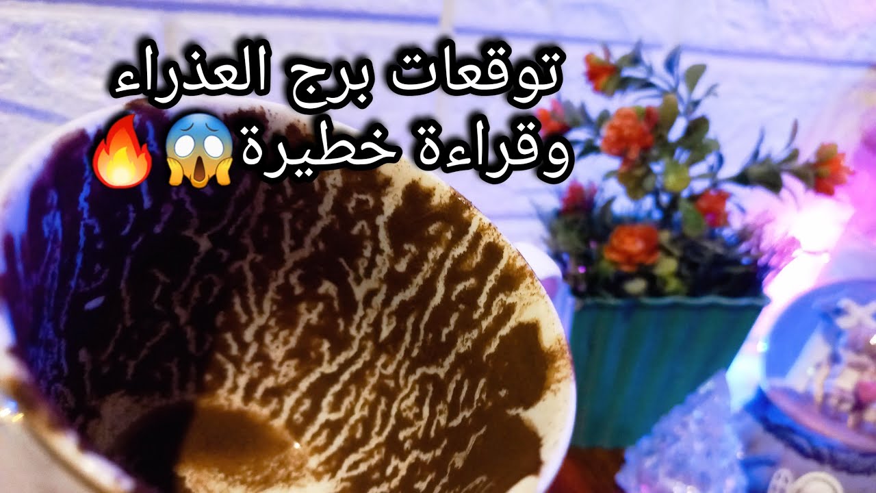 توقعات برج العذراء♍️من9الي17نوفمبر❤️مستجدات ومفاجأت ليك🔑رزق مؤقت اغتنمه💰🙂حبيب وده الي فدماغةعنك🫠حر