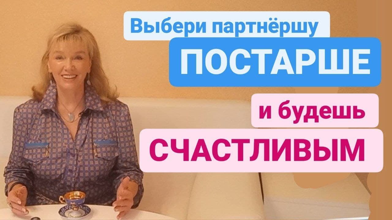 Полюбил женщину старше себя и стал счастливым