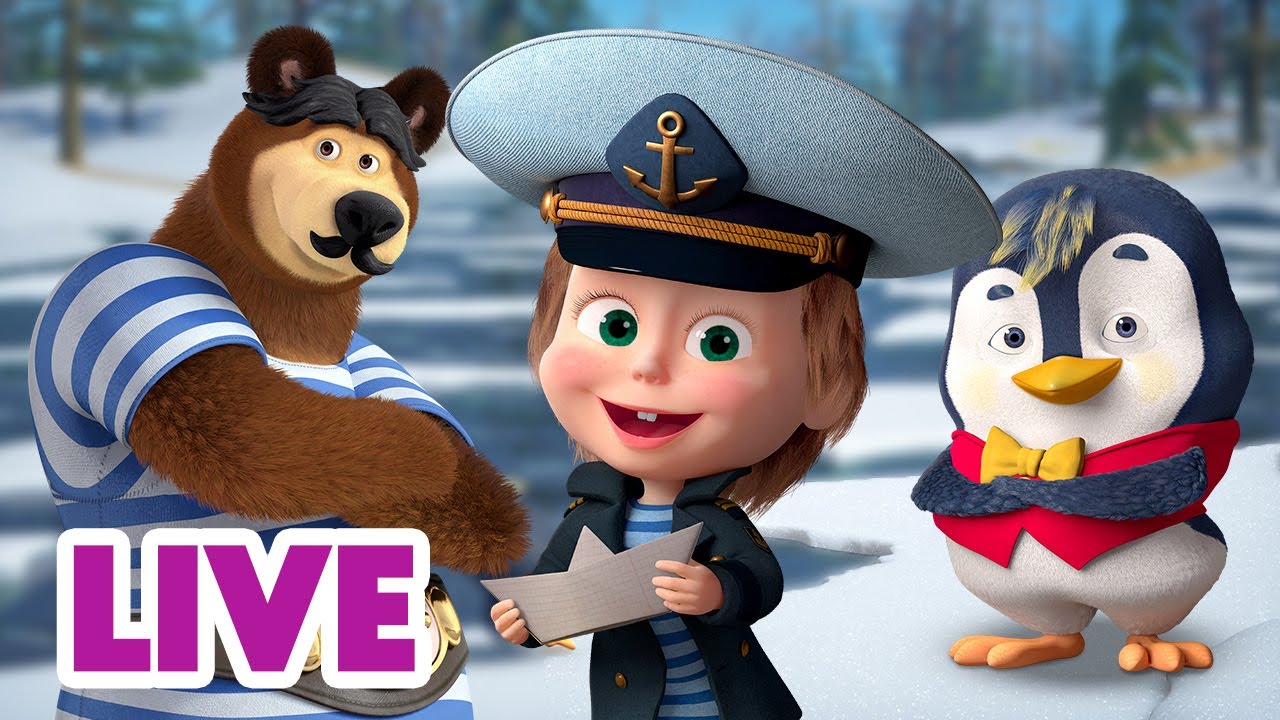 🔴 LIVE! Mascha und der Bär 👆💊 Das beste Heilmittel 📺 Zeichentrickfilme für Kinder