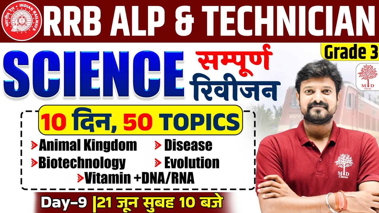 RRB ALP SCIENCE CLASSES 2024 | TECHNICIAN SCIENCE 2024 | ALP SCIENCE 2024 | SCIENCE FOR RRB ALP