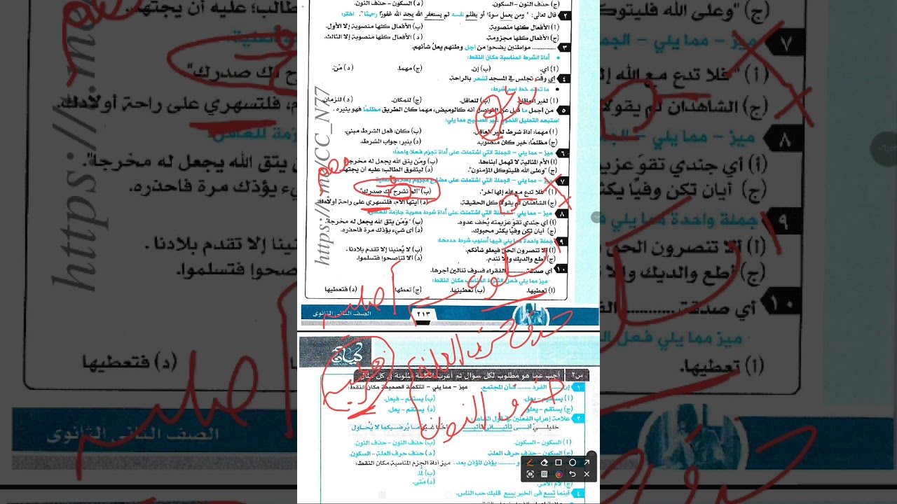 حل تدريبات  جزم الفعل المضارع وأسلوب الشرط من كتاب كيان للصف الثاني الثانوي الفصل الدراسي الأول 2026
