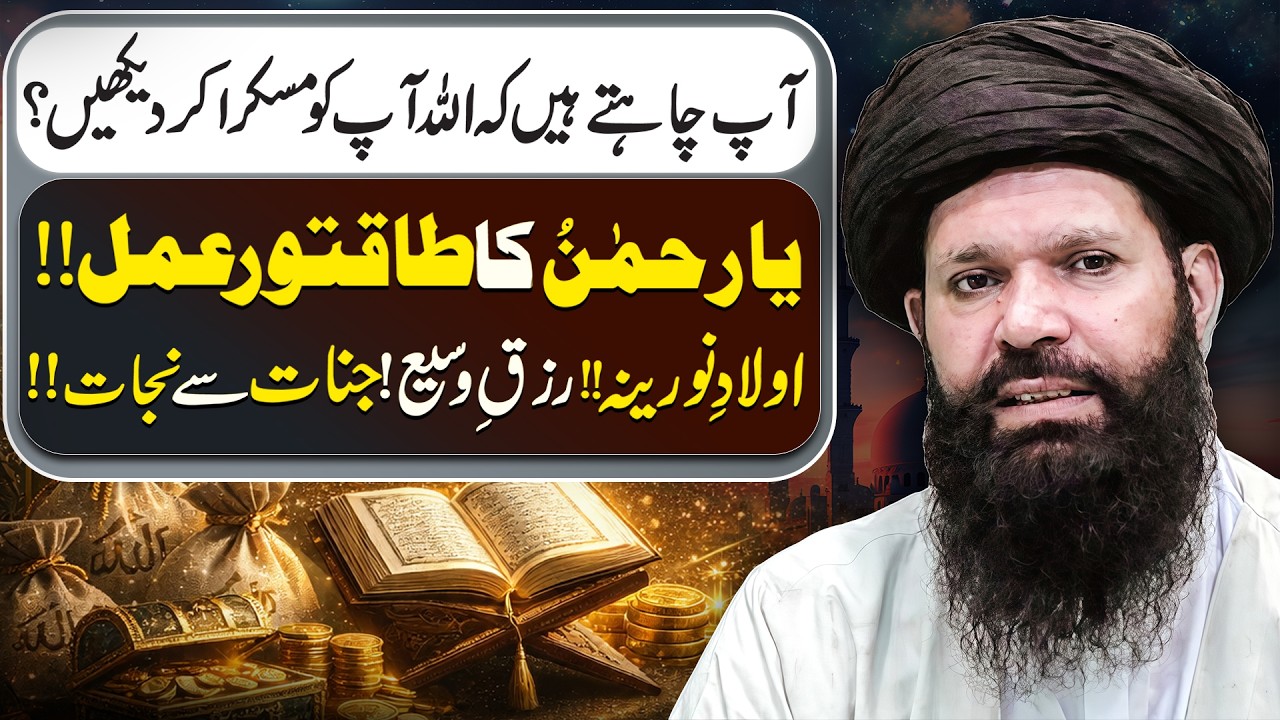 Powerful Ya Rahman Amal | Increase in Rizq and Blessing of a Son | Hakeem Tariq Ubqari | Alief TV