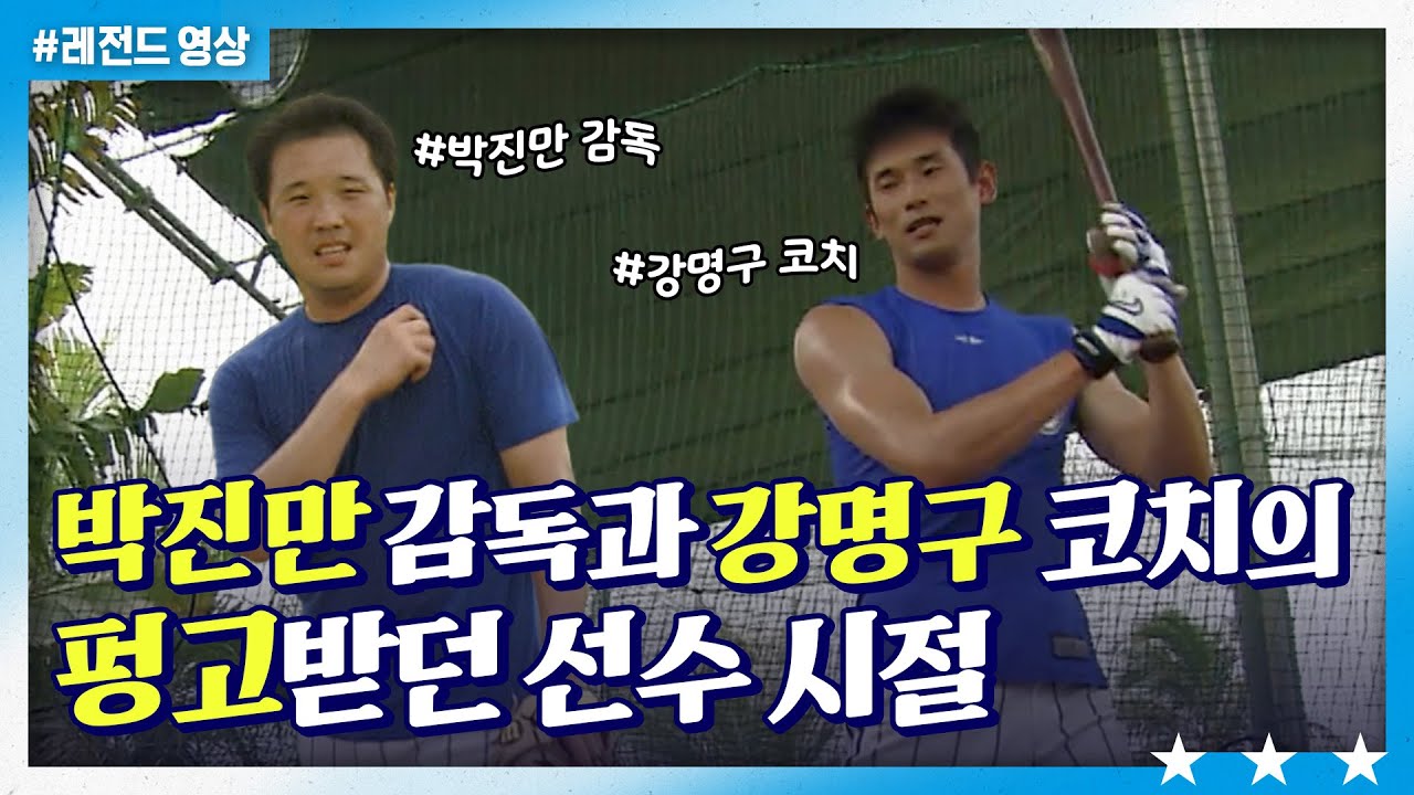🦁박진만&강명구&최형우가 삼성 라이온즈 선수?! [2010 삼성 라이온즈 스프링캠프]💙ㅣTBC뉴스