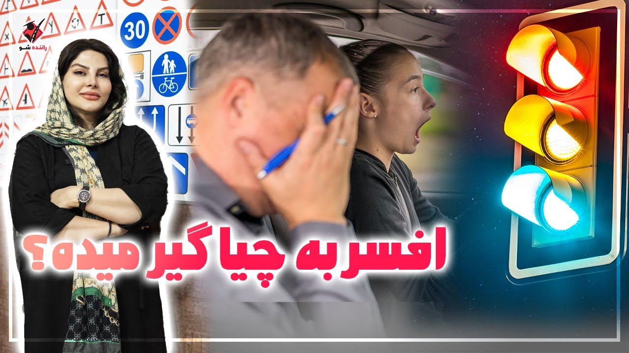 نکته هایی که نمیدونی ، یاد بگیر تا دفعه اول قبول بشی✅ | How To Pass Your Drivers Test