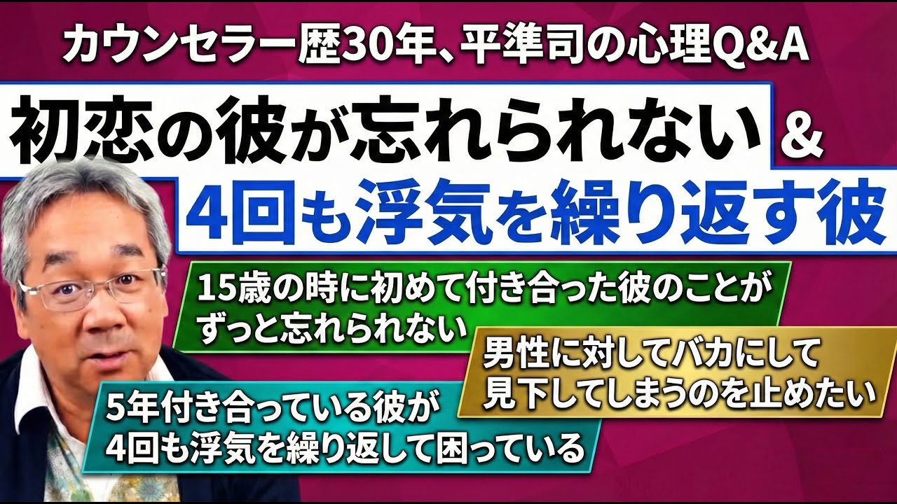 【平準司の人間心理Q&A】元カレとの熱愛を思い出してしまうのは、今ものすごく恋をしたいって証拠！＆オトコに敵対心を持った時の対処法とは？