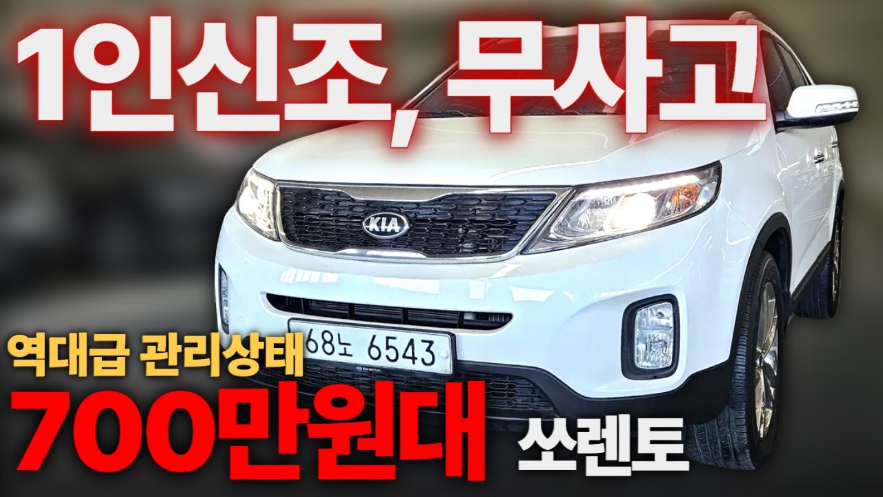천만원 이하에 이런 차 찾기 정말 어렵습니다.ㅣ중고차 뭔차살카 뉴쏘렌토R