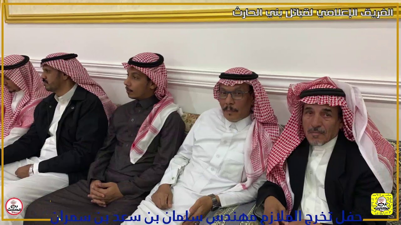 صور حفل تخرج سلمان بن سعد بن سمران الحارثي