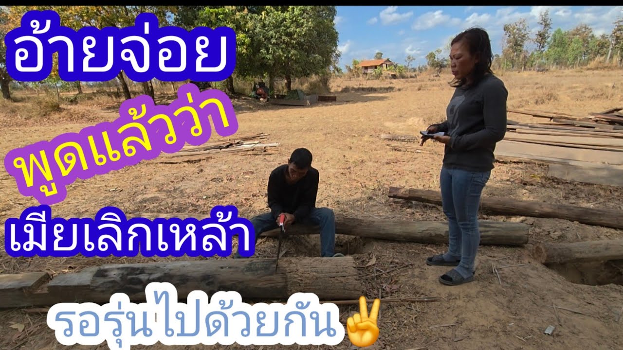 เกือบไปแล้วยายแม่มดอ้ายจ่อยสารภาพแล้ว🫣✌️🇱🇦❤️🇹🇭🇺🇲#บ่าวลาวพาเพลิน#18/2/26