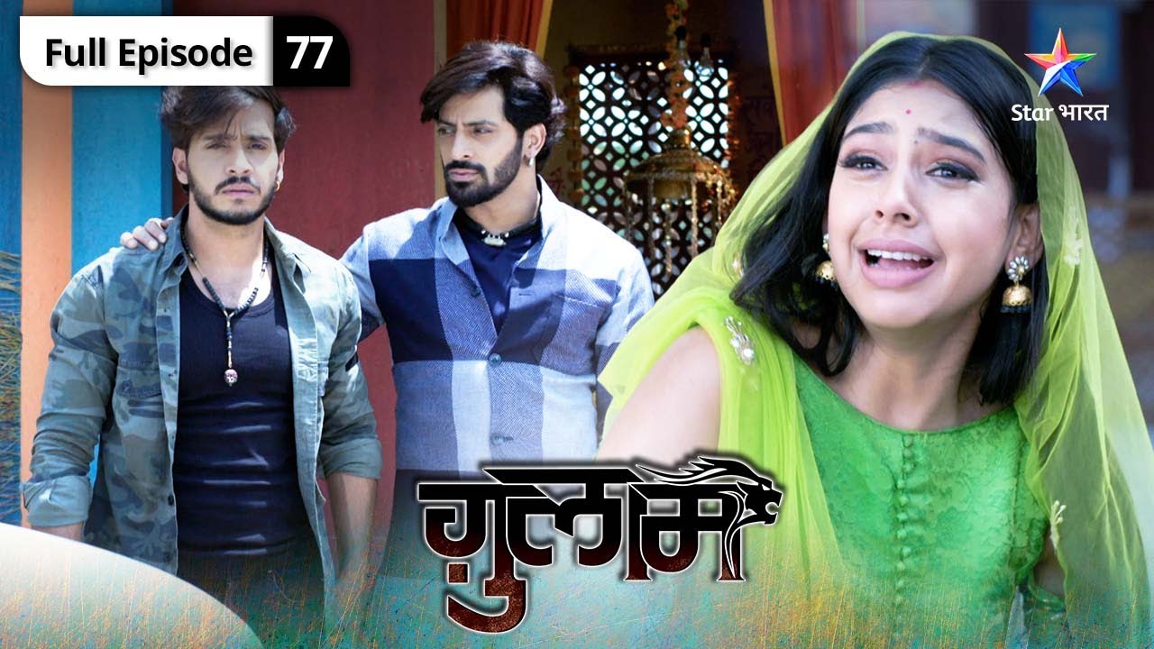Ghulaam | Veer ne liya Rangeela ka test |  ग़ुलाम | FULL EPISODE 77