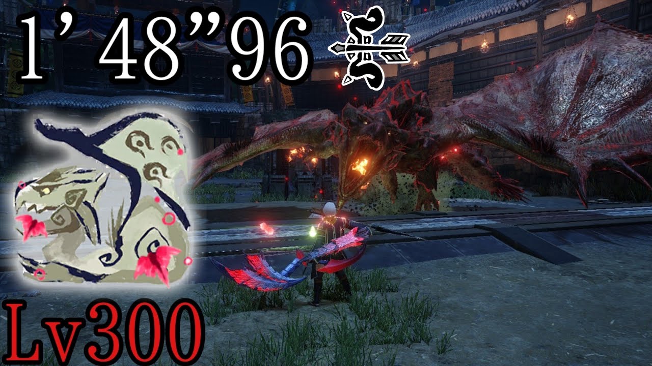【MHR:SB】Lv300リオレイア  1'48