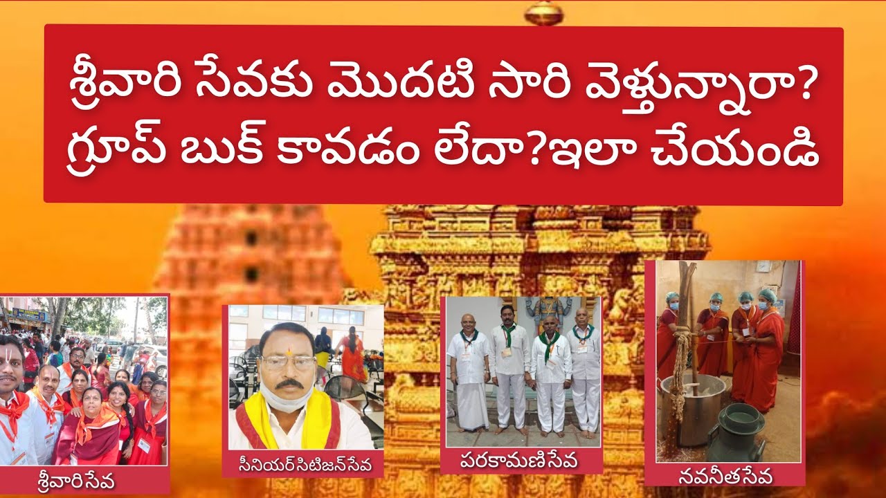 Tirumala Sri Seva Navaneetha seva parakamani senior seva rules booking tips Temples Guide
