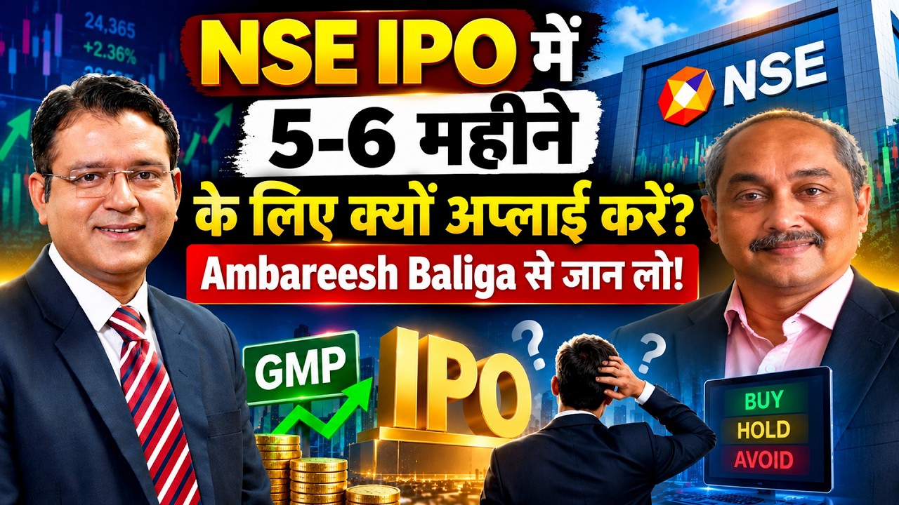 NSE IPO Last Day To Apply|Unlisted Shares|GMP Update|IPO में कितना मिलेगा Listing Gain?