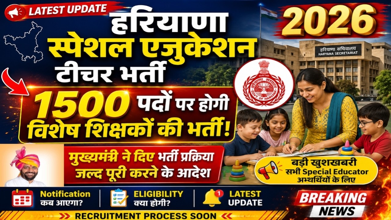 Haryana Special Education Teacher Recruitment 2026: Chief Minister Orders Appointment for 1500 Posts