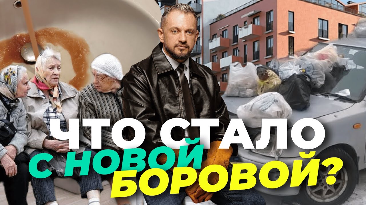 Новая Боровая. Проблемы с парковками и жёсткая вода + идеальный ремонт 86 м² | Александр Барановский