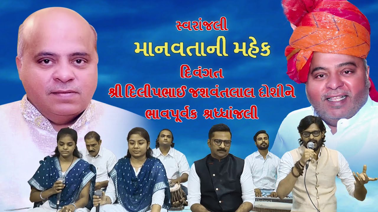 Prarthana Sabha Lt. Dilip Dhoshi By Uttam Chheda