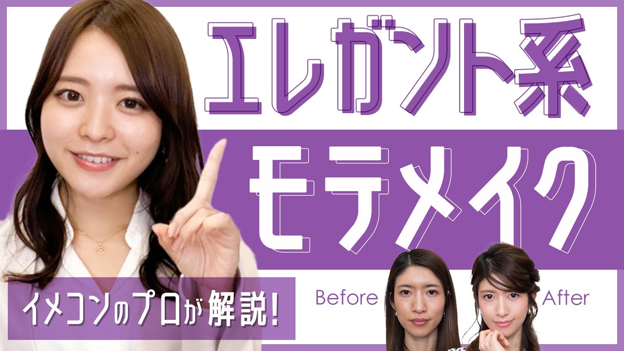 【顔タイプ診断/大人顔】引き算メイクでモテ期到来【眉毛テク必見！】
