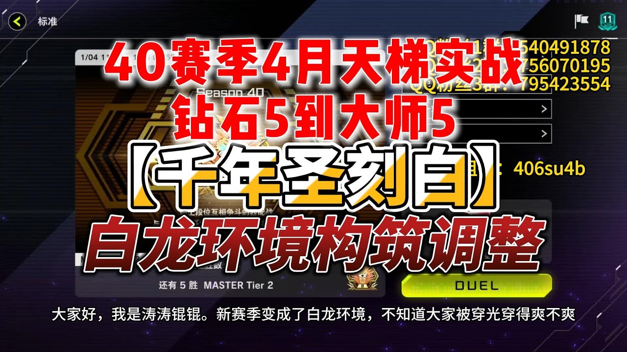 【遊戲王Master Duel】 40赛季4月千年圣刻白森天梯实战_钻石5到大师5【中/Eng Sub】