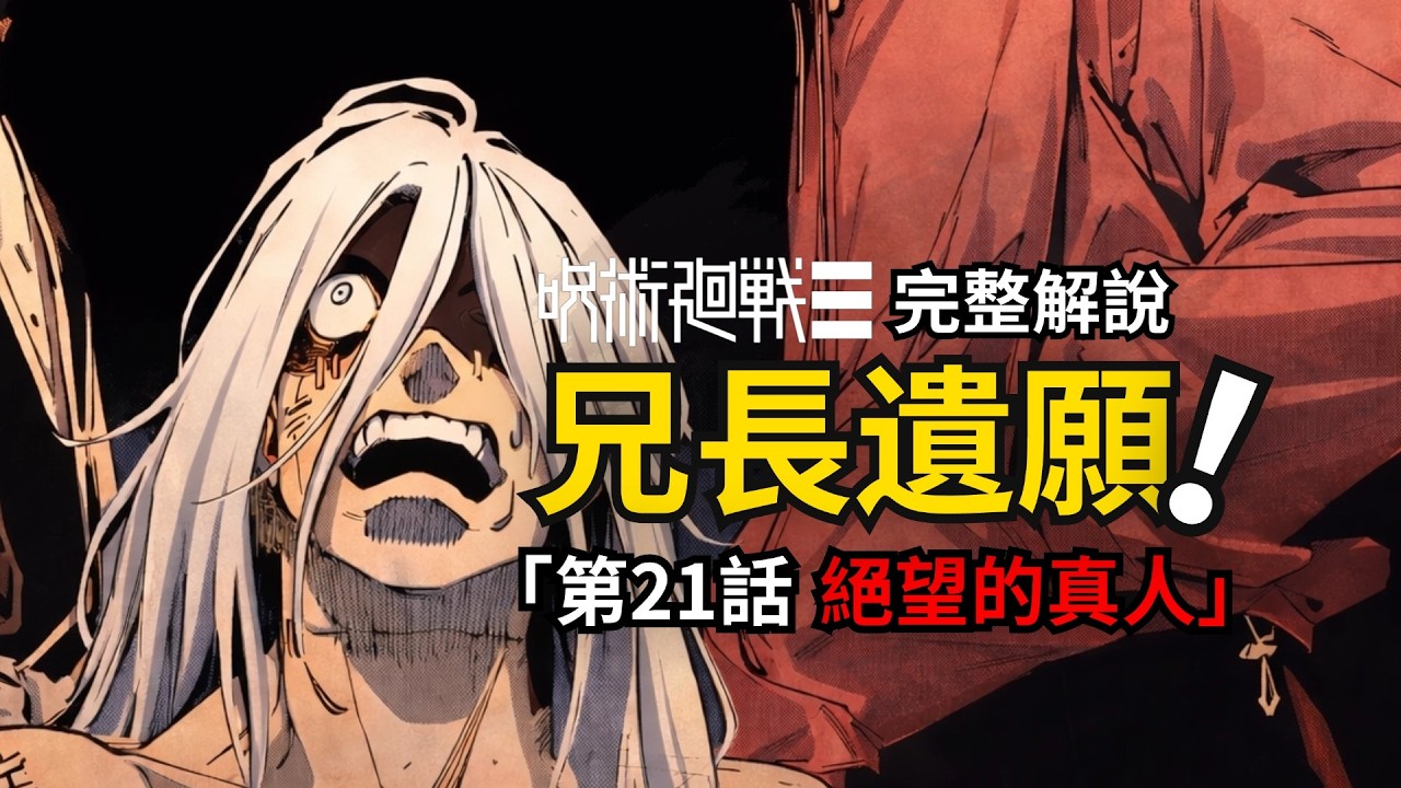 咒術迴戰modulo第21話完整解說：沒有咒靈的世界