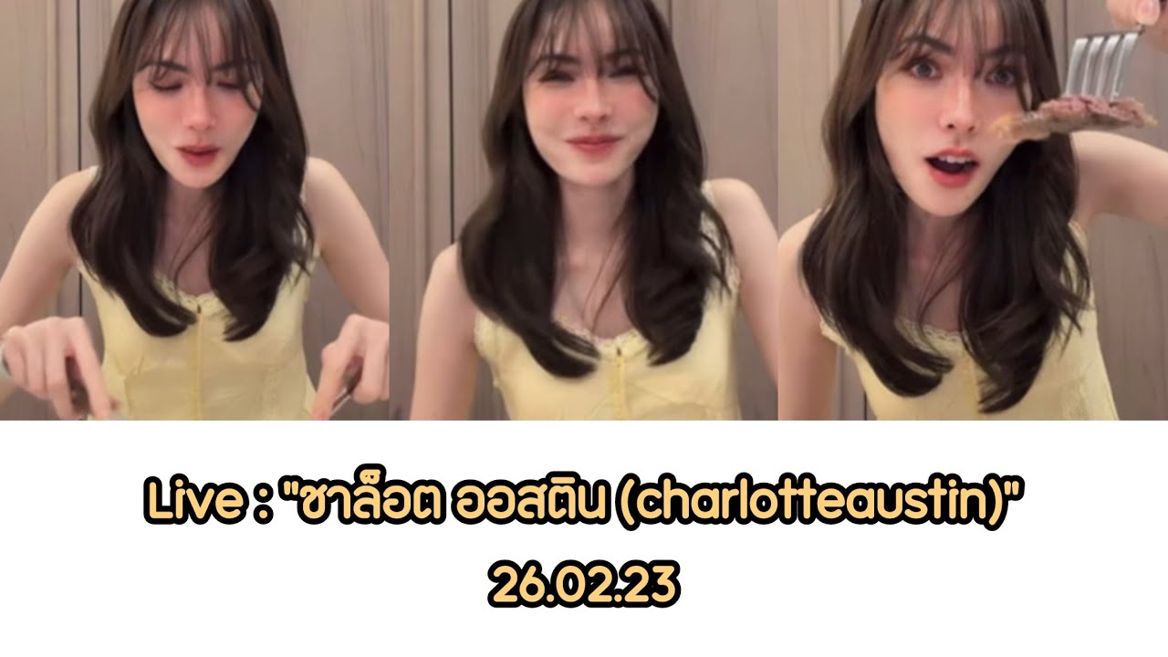 Live : “ชาล็อต ออสติน (charlotteaustin)” #ชาล็อตออสติน #charlotteaustin 26.02.23