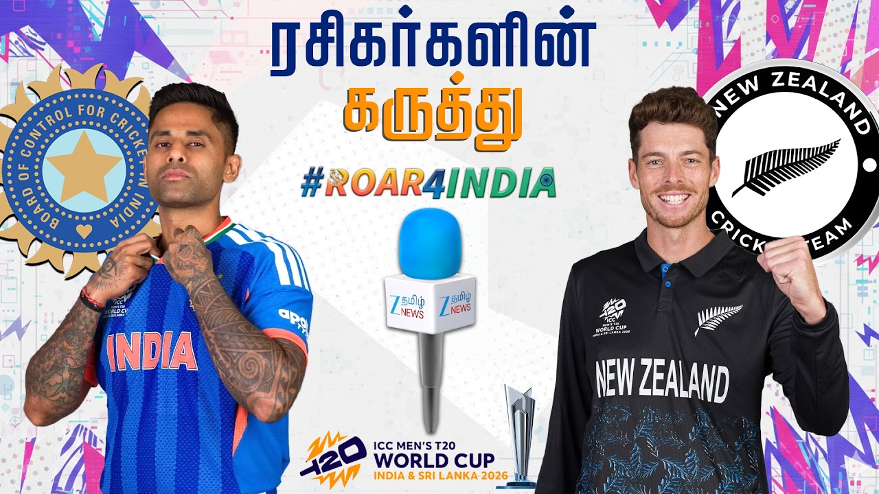 IND vs NZ | வருண் வேண்டாம்... 250 ரன்களை குவித்து.. இந்தியா கப் அடிக்கும் - ரசிகர்களின் ஆசை இதுதான்!