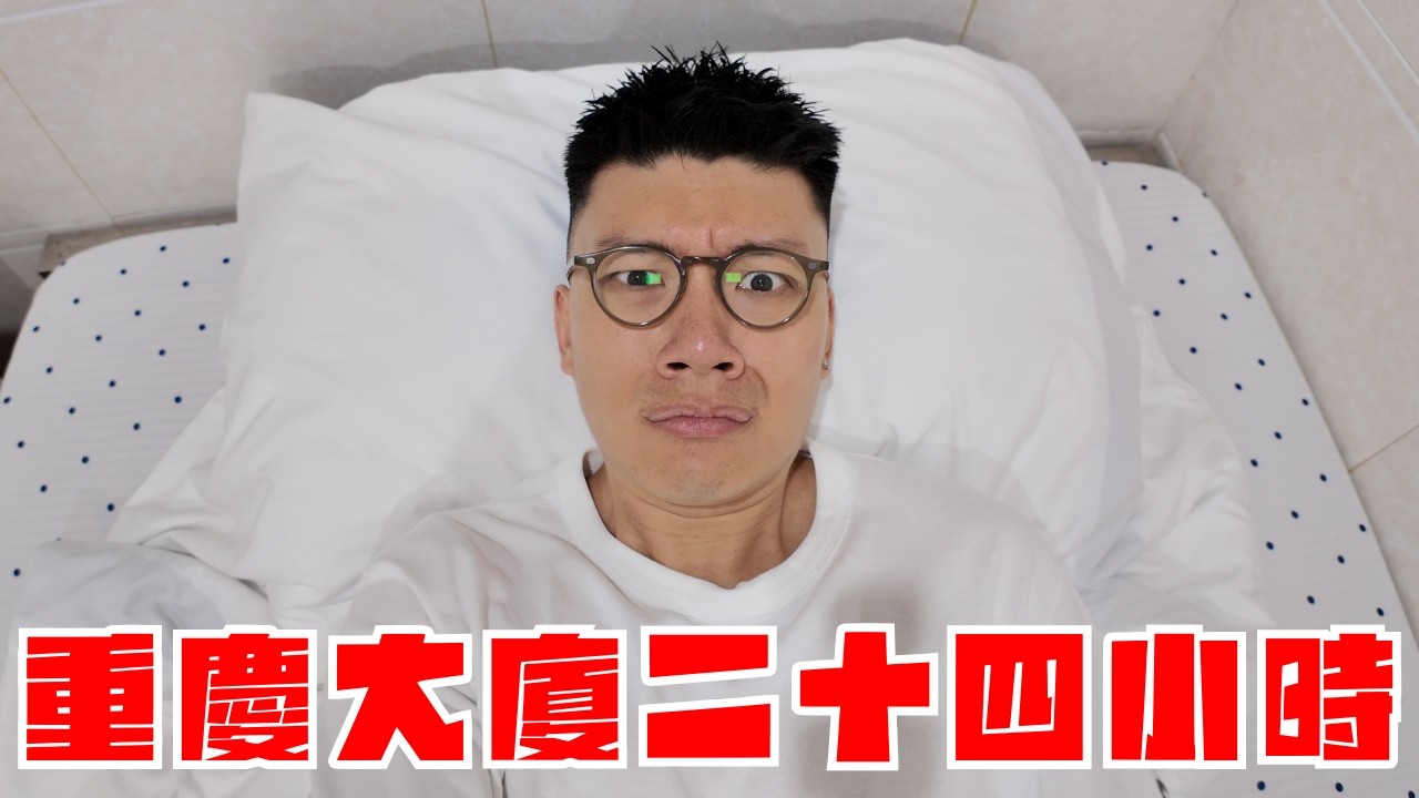 香港最危險的大廈😱我在重慶大廈度過24小時…