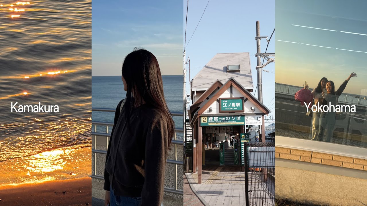 가마쿠라 & 요코하마 뚜벅이 2박3일 여행 vlog. 🚃 1일 1맥주. 바닷가 마을. 로컬 플레이스 구경