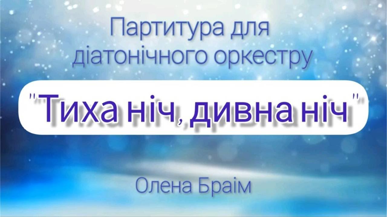Партитура для діатонічного оркестру 