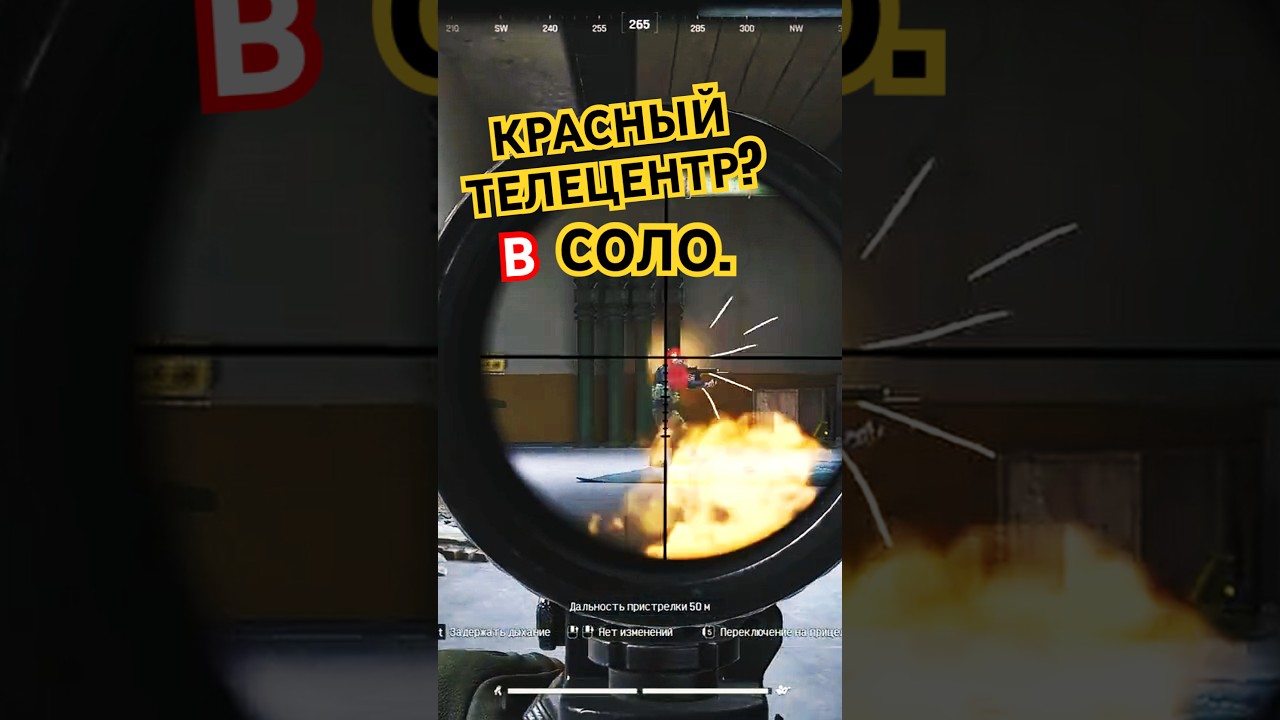 КРАСНЫЙ ТЕЛЕЦЕНТР? В СОЛО. |  #ARENABREAKOUT